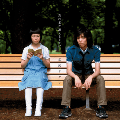 Before the shooting star disappears Front Cover