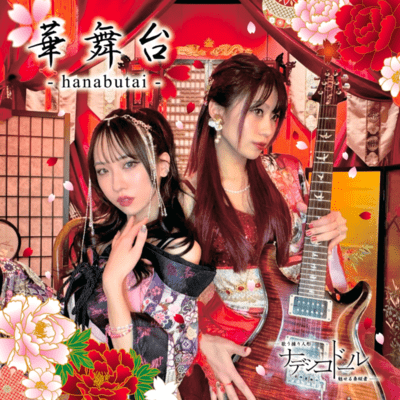 hanabutai Front Cover