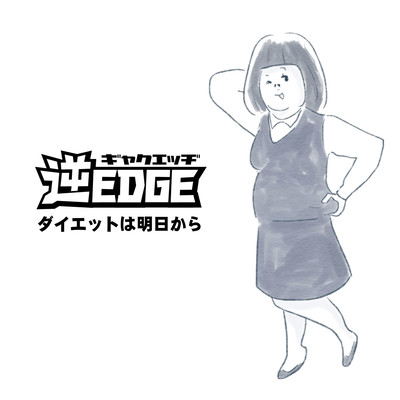 Diet starts from tomorrow Front Cover