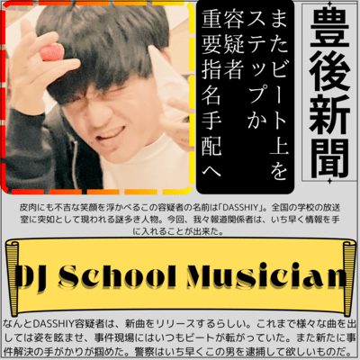 DJ School Musician Front Cover