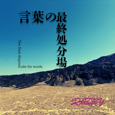 The final disposal site for words Front Cover
