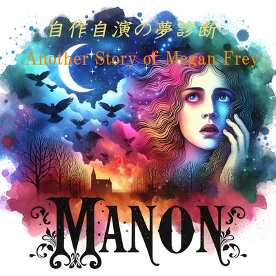 Another Story of Megan Frey Front Cover