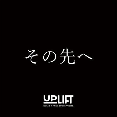 その先へのジャケット写真