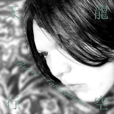 Milky Dragon Runs Across The Sky Front Cover