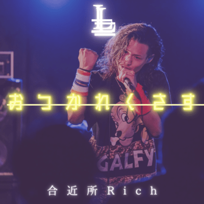 otukarekusasu (feat. hiroki) Front Cover