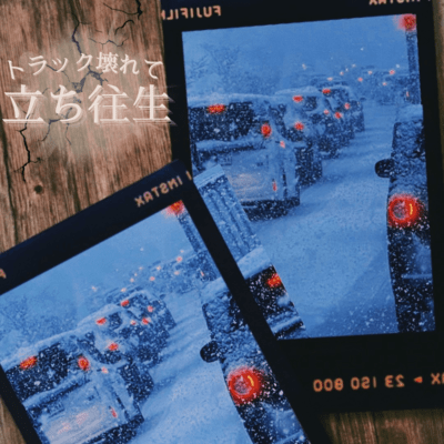 The truck broke and got stuck Front Cover