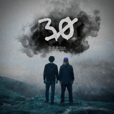 30のジャケット写真