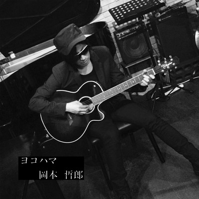 ヨコハマのジャケット写真