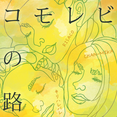 Komorebi no Michi (feat. CHAN-MIKA & KiriHaleBale) Front Cover