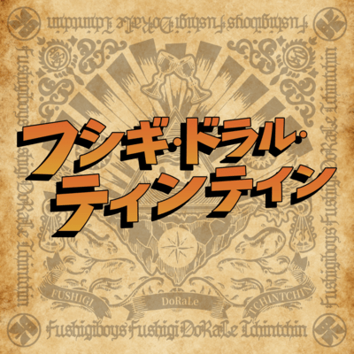 Fushigi.DoRaLe.Tchintchin Front Cover
