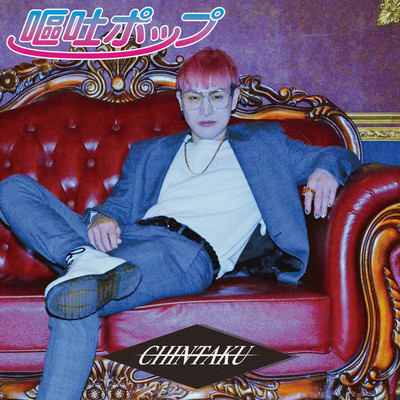 Pop to Vomit Front Cover