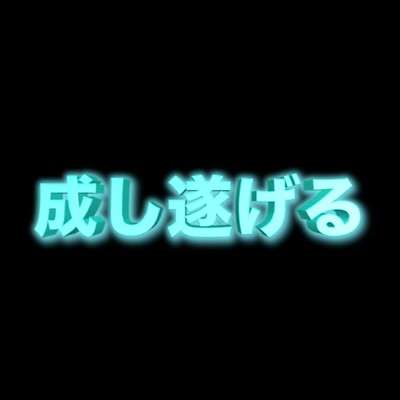 NASHITOGERU (feat. 33) Front Cover