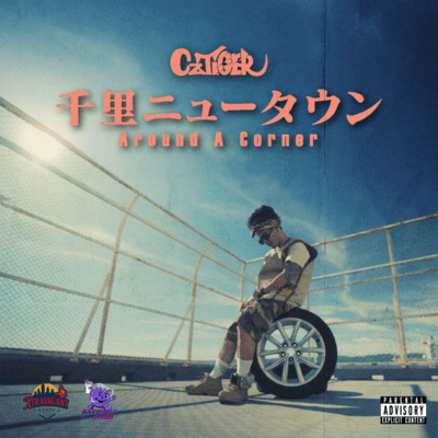 千里ニュータウンのジャケット写真