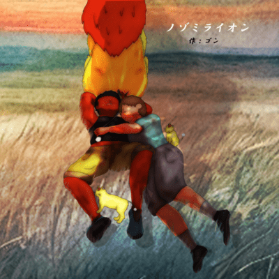 Hopelion Front Cover