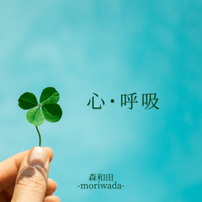 shin kokyu Front Cover