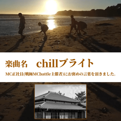 chill ブライトのジャケット写真