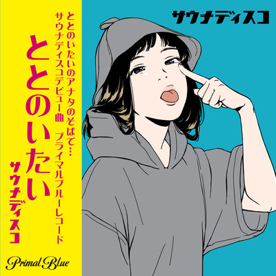 totonoitai Front Cover