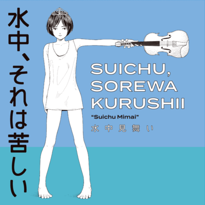 Suichu Mimai Front Cover