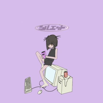 シルエット (feat. Laika & りむる)のジャケット写真
