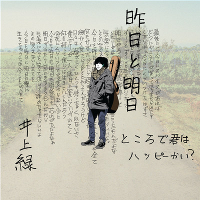 昨日と明日のジャケット写真