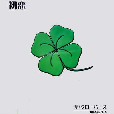 HATSU-KOU Front Cover