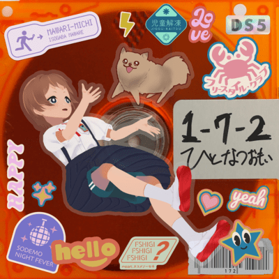 1-7-2のジャケット写真