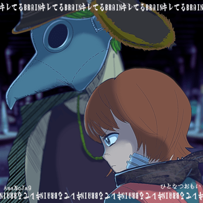 KIRETERUBRAIN (feat. AmaNoJa9) Front Cover
