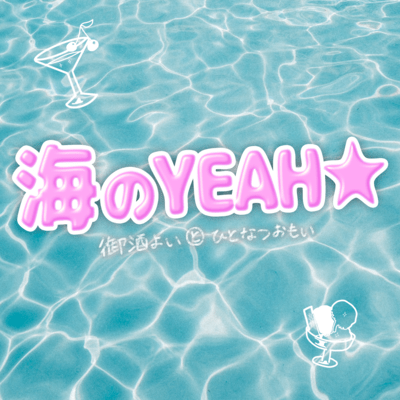Umi no yeah Front Cover