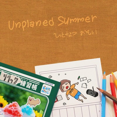Unplaned Summerのジャケット写真