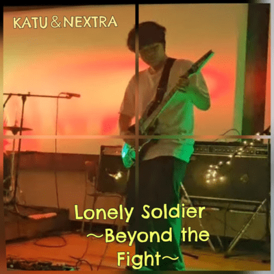 Lonely Soldier ~Beyond the Fight~ Front Cover