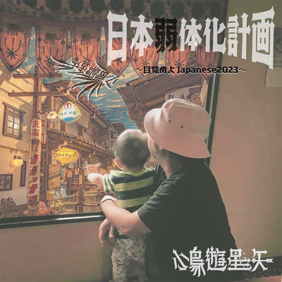 attack to undermine Japan Front Cover