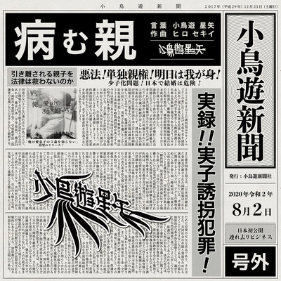 病む親のジャケット写真