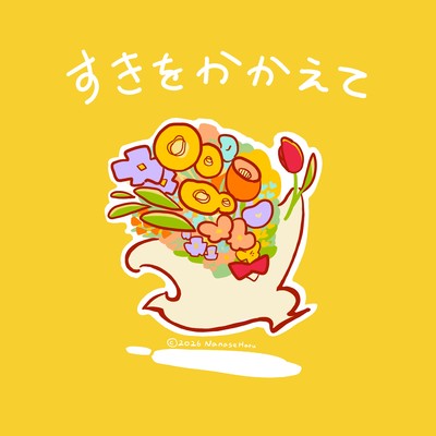 SUKI wo Kakaete Front Cover