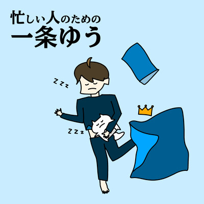 Yuu Ichijo For Busy People (Sped Up) Front Cover