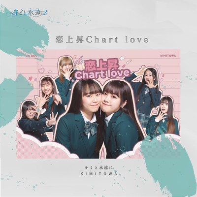恋上昇Chart loveのジャケット写真