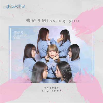 TsuyogariMissing you Front Cover