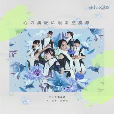 Soramoyou Front Cover