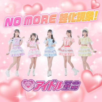 No more 蛙化現象!のジャケット写真