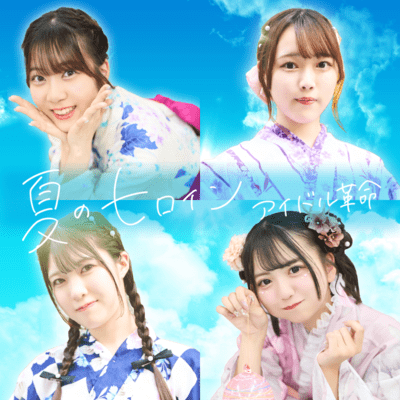 Summer Heroine Front Cover