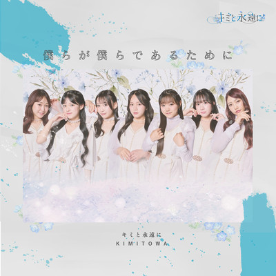 Bokuragabokuradearutameni Front Cover