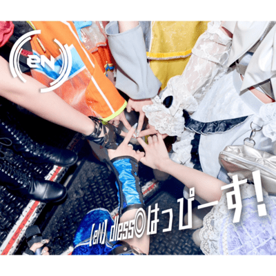 【eN】dless◎はっぴーす!のジャケット写真