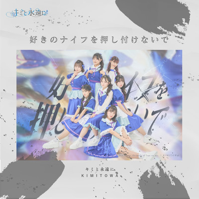 sukinonaifuwooshitsukenaide Front Cover