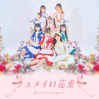 Yumeiro Bouquet Front Cover