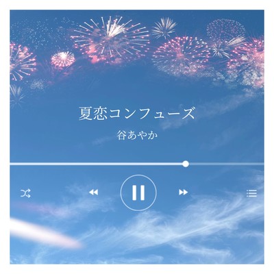 Natsukoi confuse Front Cover