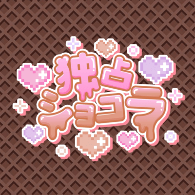 DokusenChocolate Front Cover