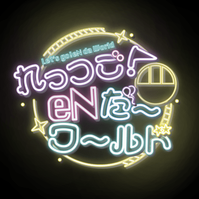 Let's go! eNder World Front Cover