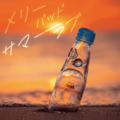 Merry badsummer love Front Cover