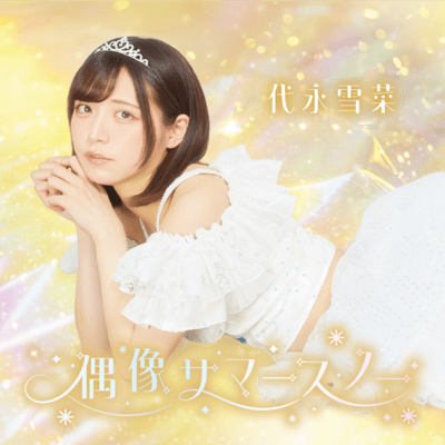 Guzou Summer Star Front Cover