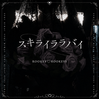 SUKIRAI Lullaby Front Cover
