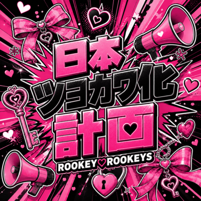 JAPAN TSUYOKAWA Project Front Cover